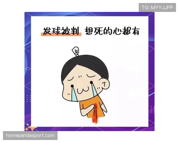 发球干扰规则解析：什么行为会被判违例？