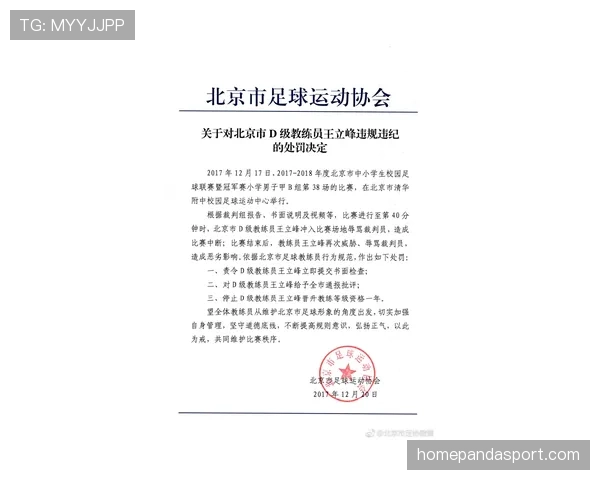 换人未获许可入场，裁判如何判罚才符合最新规则？