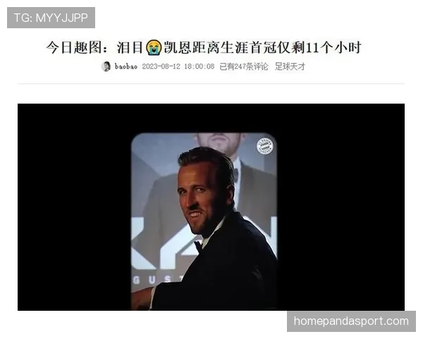 凯恩屡屡与冠军擦肩而过,其个人表现与团队运气的困境何在 凯恩屡屡与冠军擦肩而过,其个人表现与团队运气的困境何在