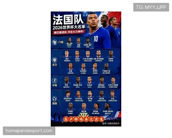 法国队2026世界杯卫冕之路能否打破世界杯卫冕魔咒 法国队2026世界杯卫冕之路能否打破世界杯卫冕魔咒